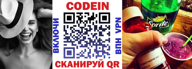 Кодеиновый сироп Lean Purple Drank  Мезень 
